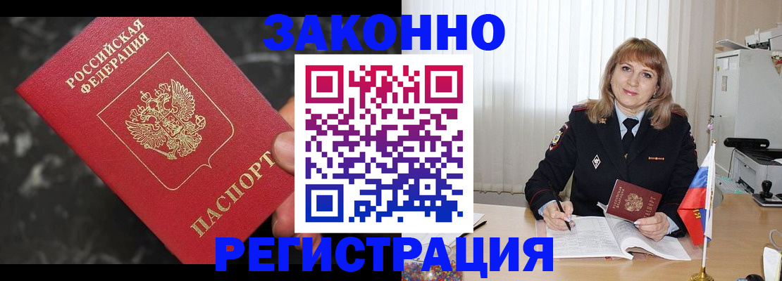 прописка гарантия в Бородино