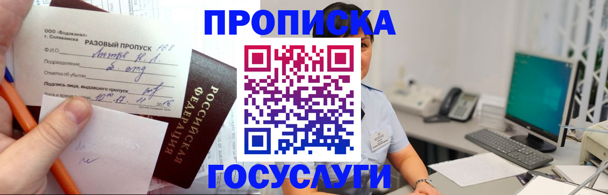 временная регистрация в Бородино