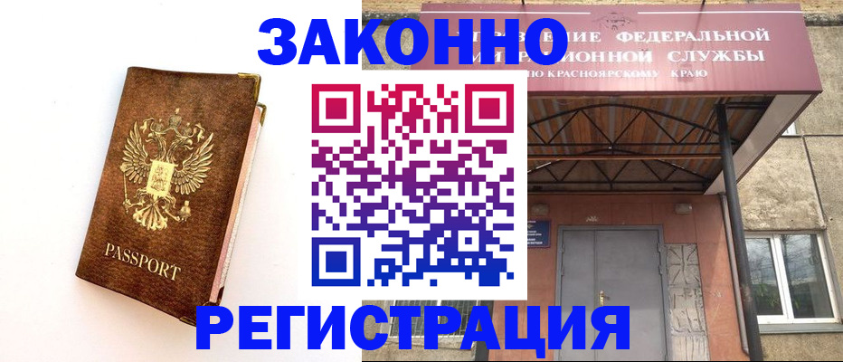 временная регистрация надежно в Бородино
