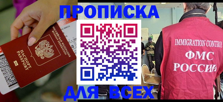 временная регистрация в квартире в Бородино